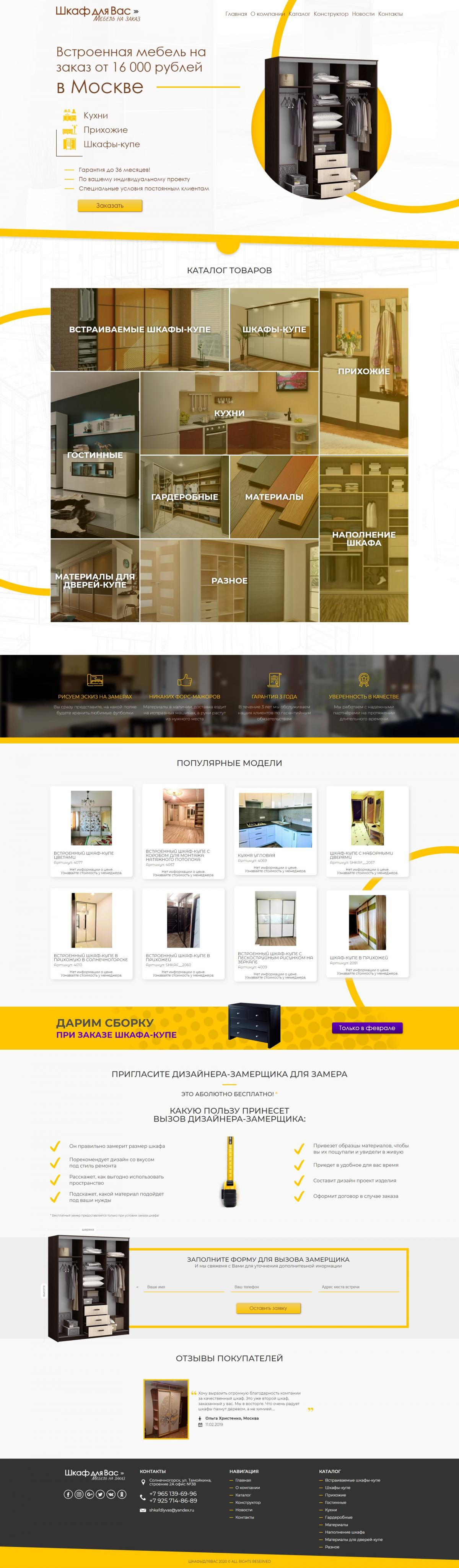 Скринщот сайта - ШкафДляВас - Мебель на заказ